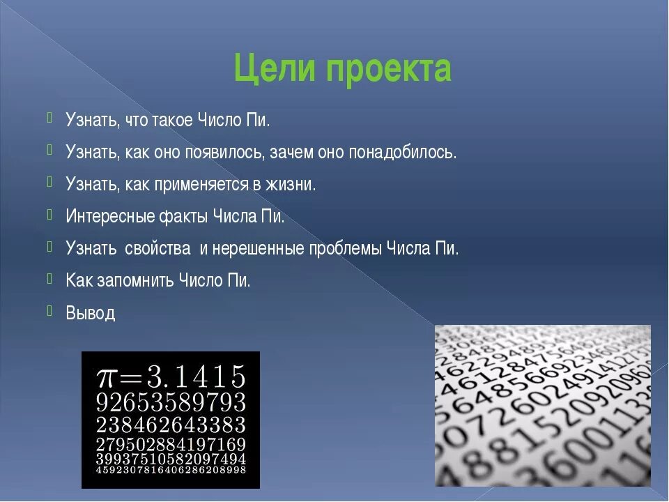 Проект на тему число пи. Число пи презентация. История числа пи. Проект по математике число пи. 12 число числа пи