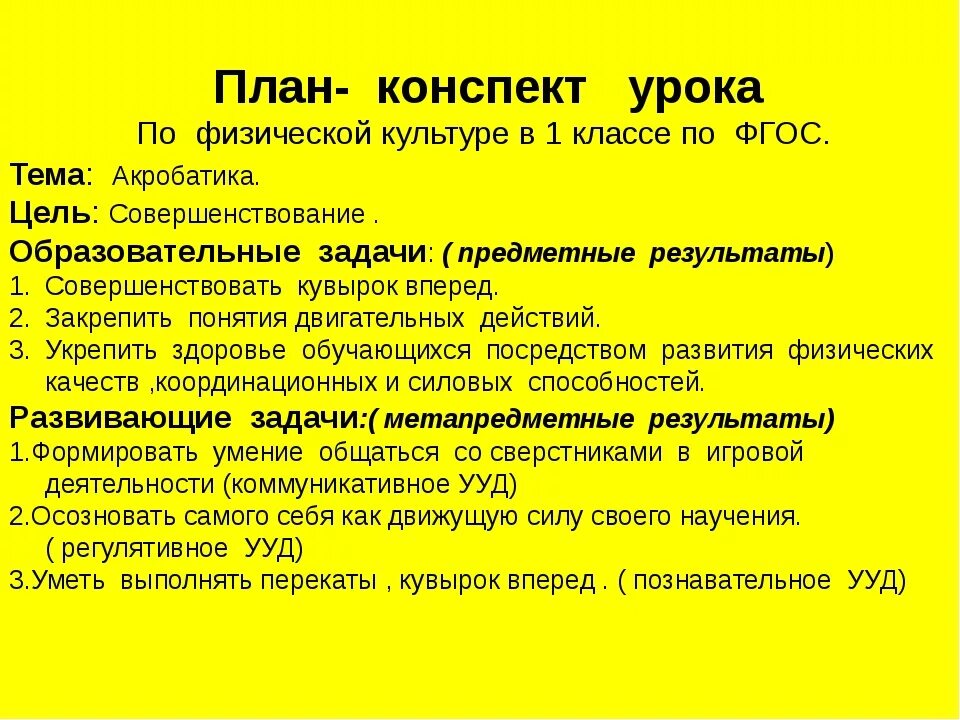 Культурная жизнь конспект урока 6 класс. План конспект урока. Конспект по физической культуре. Plan kanspekt. План Касперт.