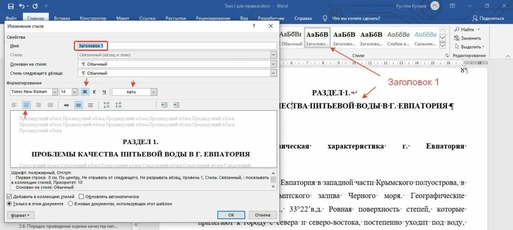 Как убрать свертываемые заголовки в ворде. Как сделать заголовок. как убрать заголовок в ворде. заголовок и подзаголовок в ворде. как удалить заголовок в ворде.