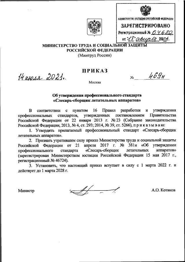 Диагностические стандарты приказ. Приказ об утверждении положения по охране труда. приказ об утверждении политики информационной безопасности. приказ по строительному контролю.