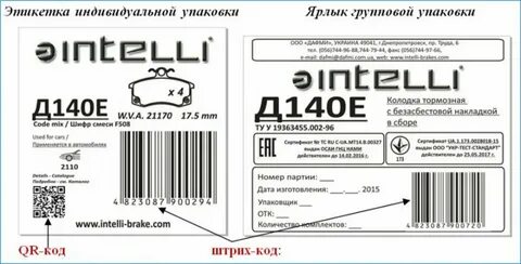 Заполненная этикетка