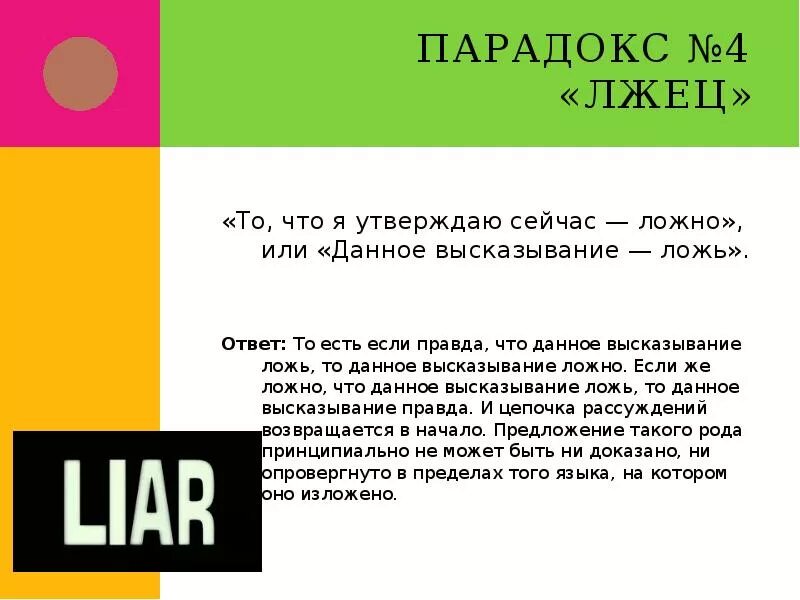 Парадоксальные предложения