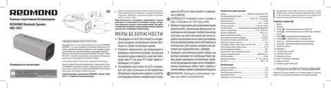 Инструкция к колонке русском языке