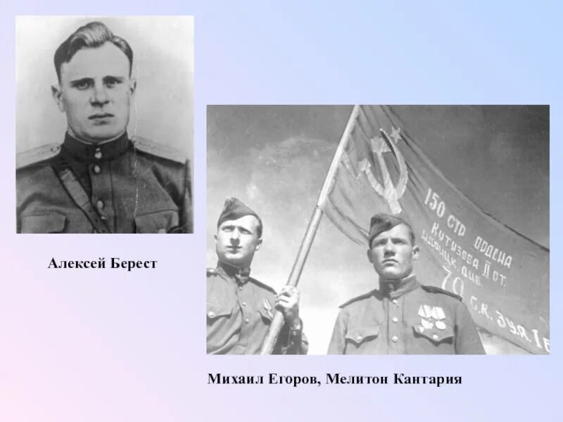 Младший сержант кантария. Егоров Кантария и Берест. Егоров Кантария Берест 1965. Мелитон Варламович Кантария.