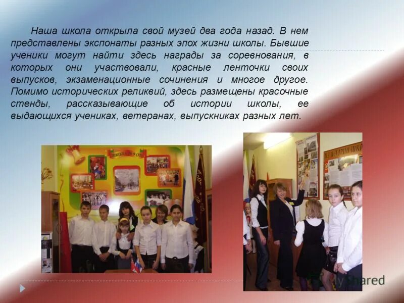 у нас в школе есть настоящий музей. у нас в школе есть настоящий музей. презентация школьный музей. у нас в школе есть настоящий музей. школьный музей в школе.