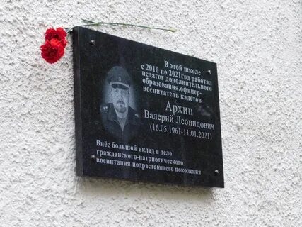 Памятная доска установлена на здании