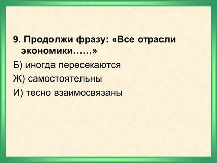 Продолжить экономика