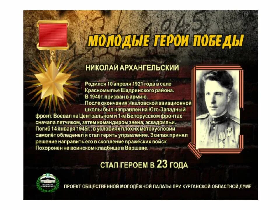 толя шумов подвиг. юные герои советского зина портнова. маленькие герои большой войны. новицкий молодой герой. даниэль фери герой антифашист.