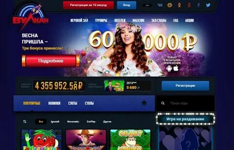 Приложение вулкан на телефон