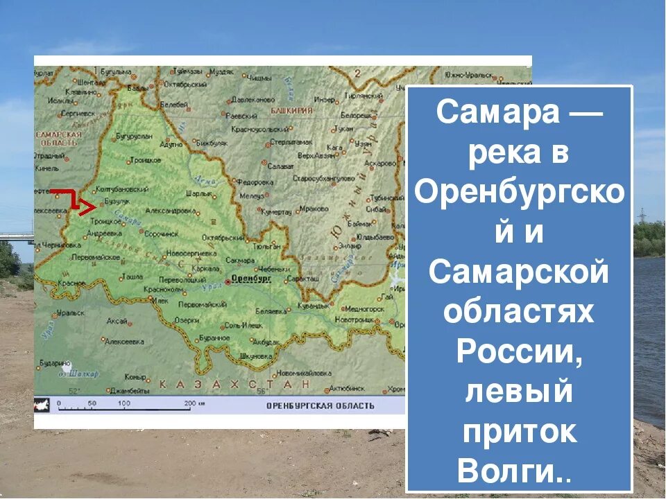 Карта Оренбургской области с реками. Река Самара на карте Оренбургской области. Схема рек Оренбургской области. Карта с реками Оренбургская обл. Река орь на карте