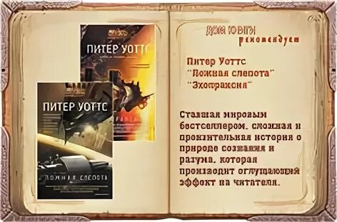 Ложная слепота отзывы. Эхопраксия питер уоттс книга. уоттс питер &quot;ложная слепота&quot;. ложная слепота питер уоттс книга. ложная слепота питер уоттс иллюстрации.