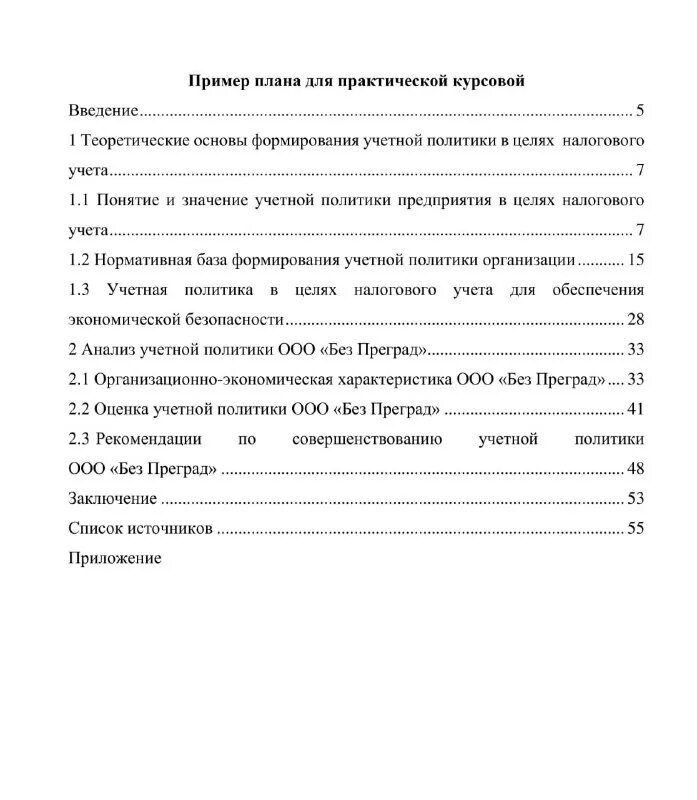 задачи практической части в курсовой работе.