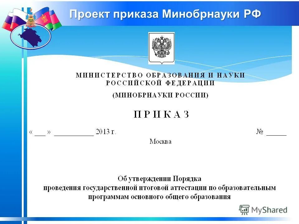 20 об утверждении порядка проведения. Приказ мз рф от 31 июля 2020 785 н. Приказ мз рф 173н. Порядок организации дополнительных профессиональных программ. Приказ мз рф от 23.