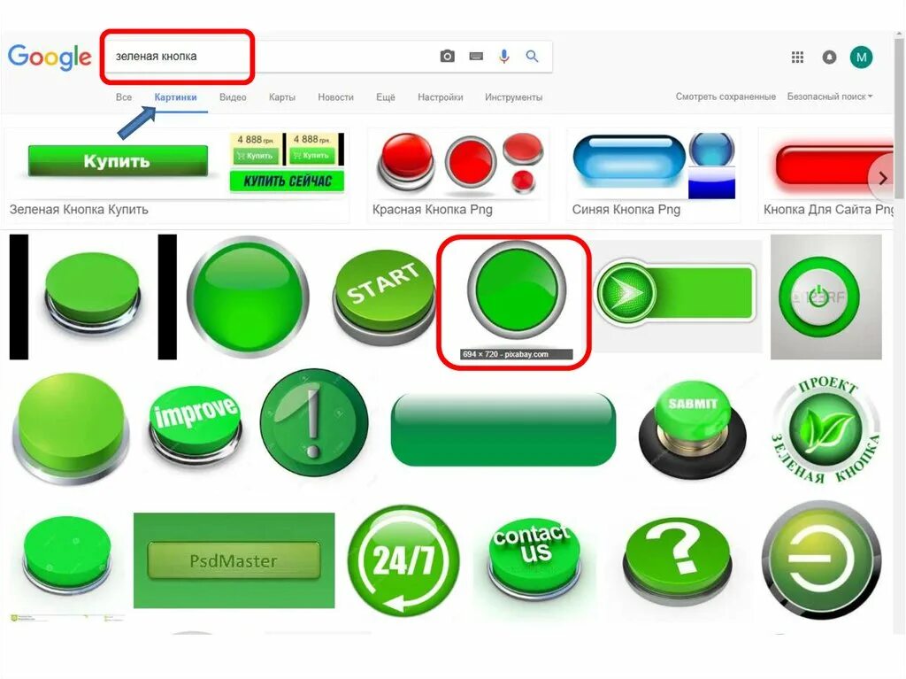 Включи кнопка телефон. Зеленая кнопка в интерфейсе. Зеленая кнопка для сайта. Картинки кнопок для программ. Красная и зеленая кнопка.