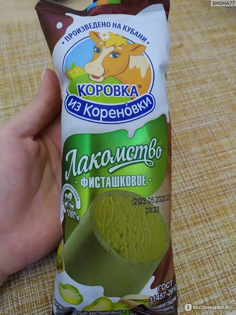 Мороженое лакомка коровка из кореновки. Коровка из Кореновки пломбир фисташковый. Лакомка фисташковая коровка из Кореновки. Коровка из Кореновки лакомство пломбир.