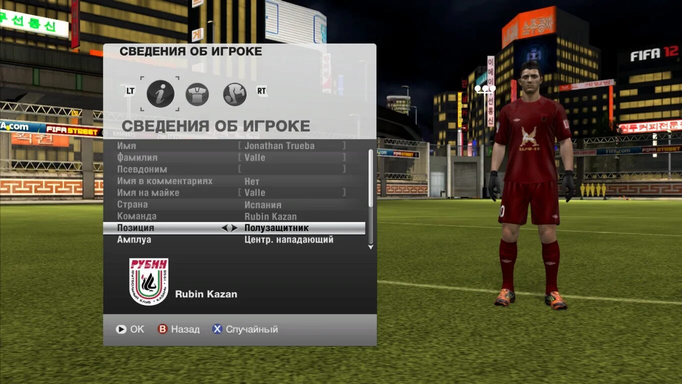 Формы в ФИФА 12. FIFA 12 команды. FIFA 12-13 трансферы. PES 2012 РФПЛ. Фифа хабаровск