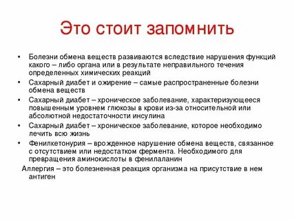 Заболевания связанные с метаболизмом