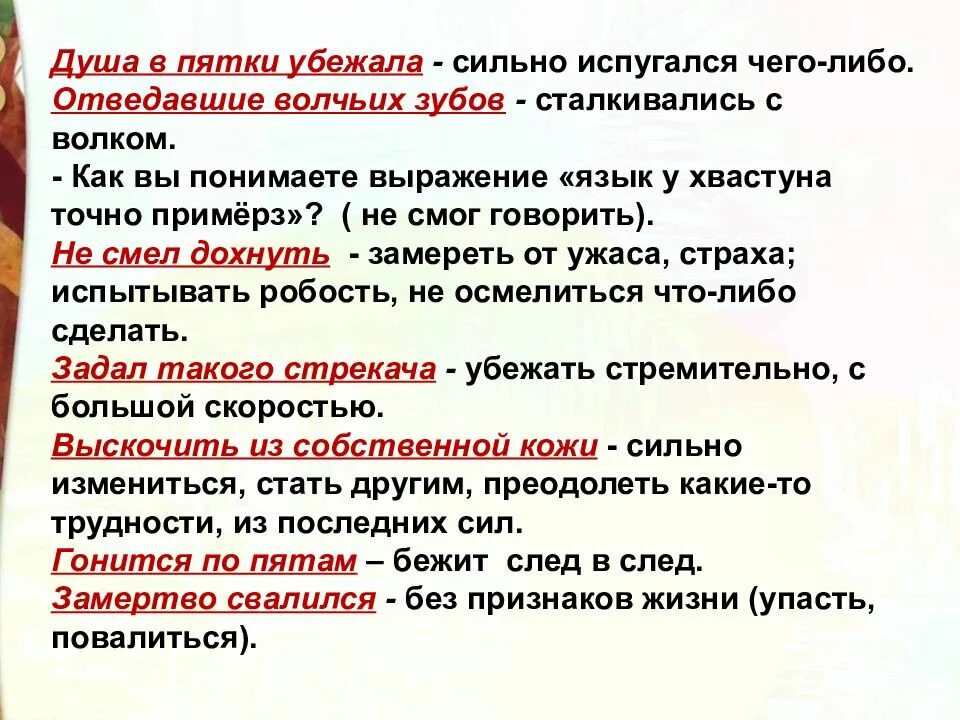 Что значит выражение язык. Язык у хвастуна точно примёрз». Фразеологизм выскочить из кожи. Фразеологизм язык примерз.