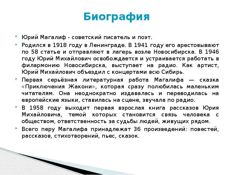 Биография ю. Биография Магалифа Юрия. Юрий Магалиф биография. Магалиф Юрий Михайлович биография. Писатель Юрий Магалиф.