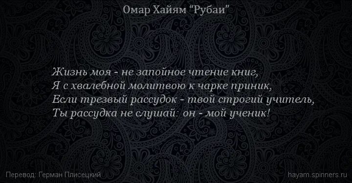 Лучшие рубаи ( хайям омар ). Павел бунин омар рубаи хайям. Омар хайям бренность мира. Рубаи амара хайяма. Хайям омар "хайям омар рубаи".