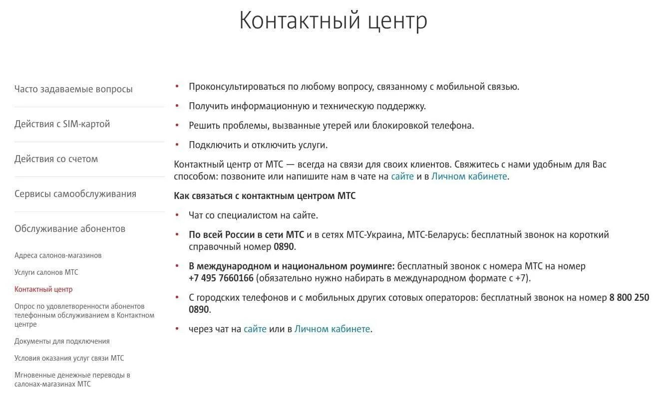 Как позвонить мобильному оператору мтс россия. Оператор МТС. Номер оператора МТС. Как связаться с оператором МТС. Как позвонить оператору МТС.