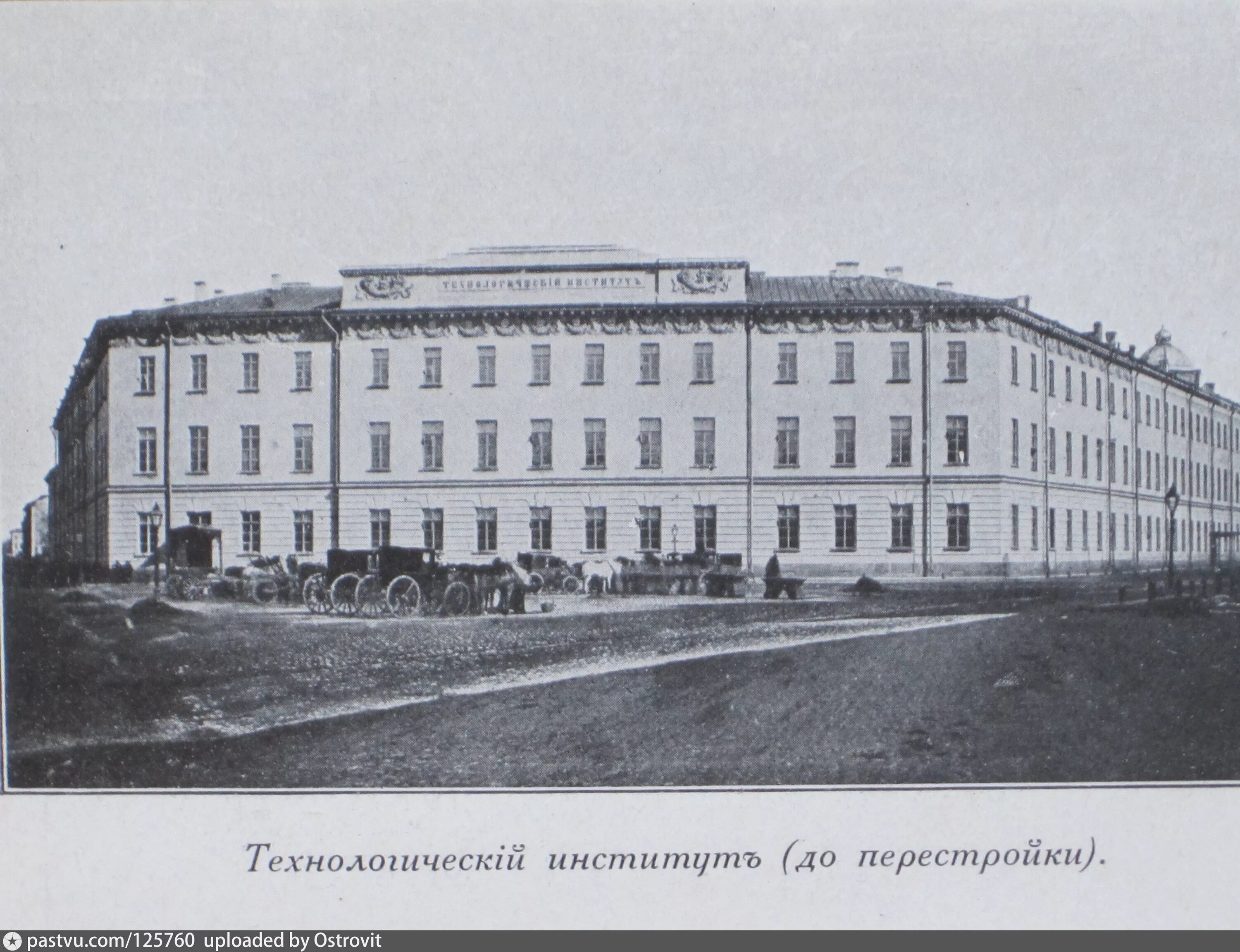 Технологический университет история. Петербургский технологический институт 19 века. Санкт-петербургский практический технологический институт. Технологический институт санкт-петербург 19 век. Петербургский технологический институт 19 века.