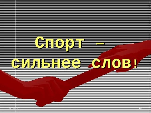 Слово силен. Сильные слова. Сильнее слова. Картинка сильние слова. Резко слово.