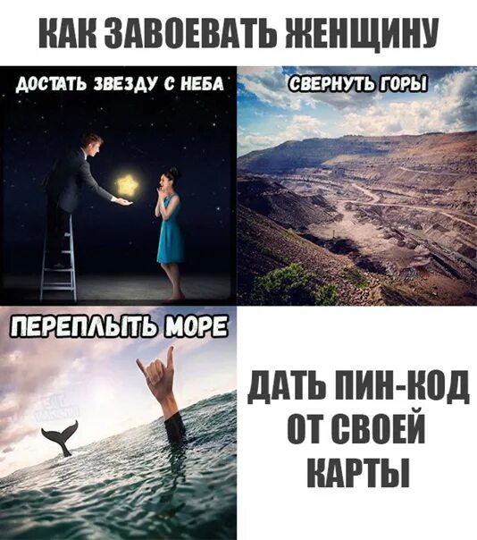 А достанешь звезду да достану смогу текст. Шутки с глубоким смыслом. достать звезду с неба. приколы с надписями с глубоким смыслом.