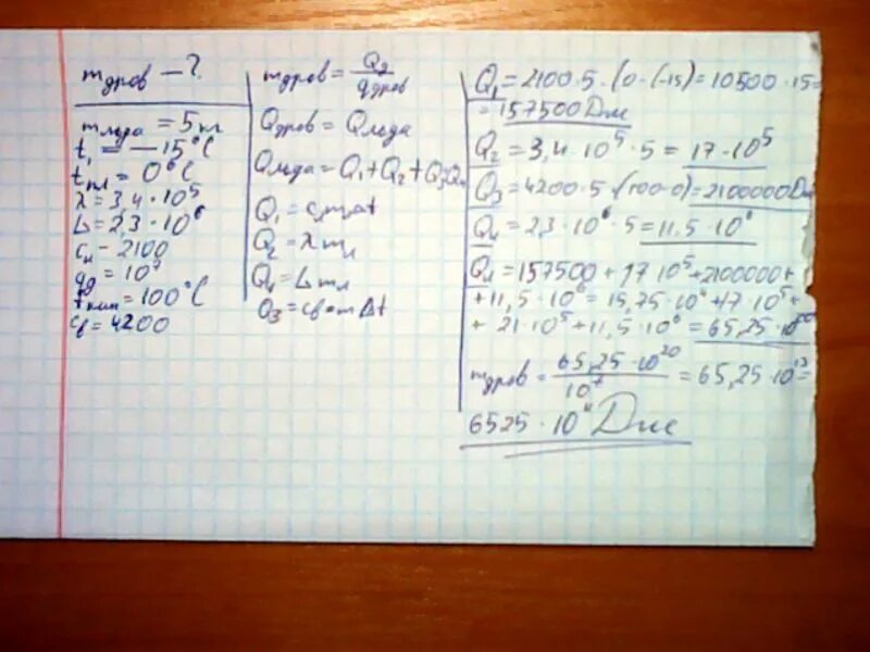 Сколько кг дров надо сжечь. Пять кг льда. Сколько сосновых дров нужно израсходовать чтобы снег массой. Сколько дров необходимо сжечь для того чтобы нагреть 50 л воды. Сколько дров нужно сжечь чтобы 5 кг льда.