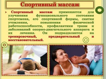 Причины делать массаж