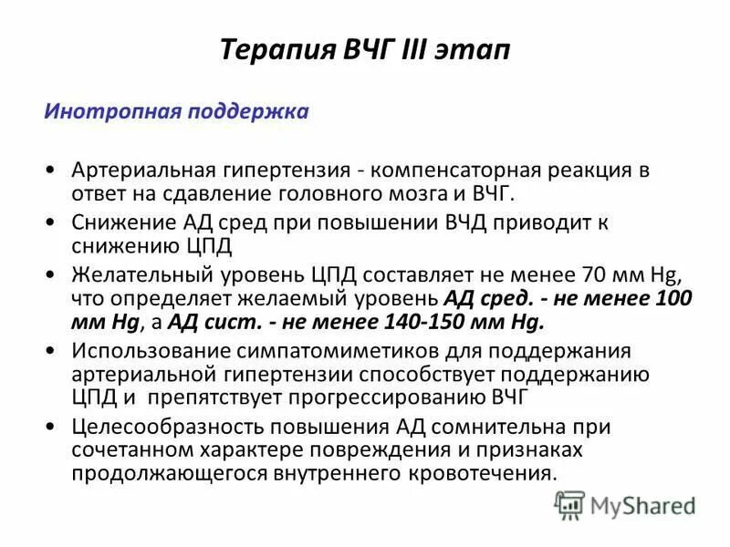 Внутричерепная гипертензия симптомы. Синдром внутричерепной гипертензии.