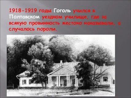 Каким по счету родился гоголь