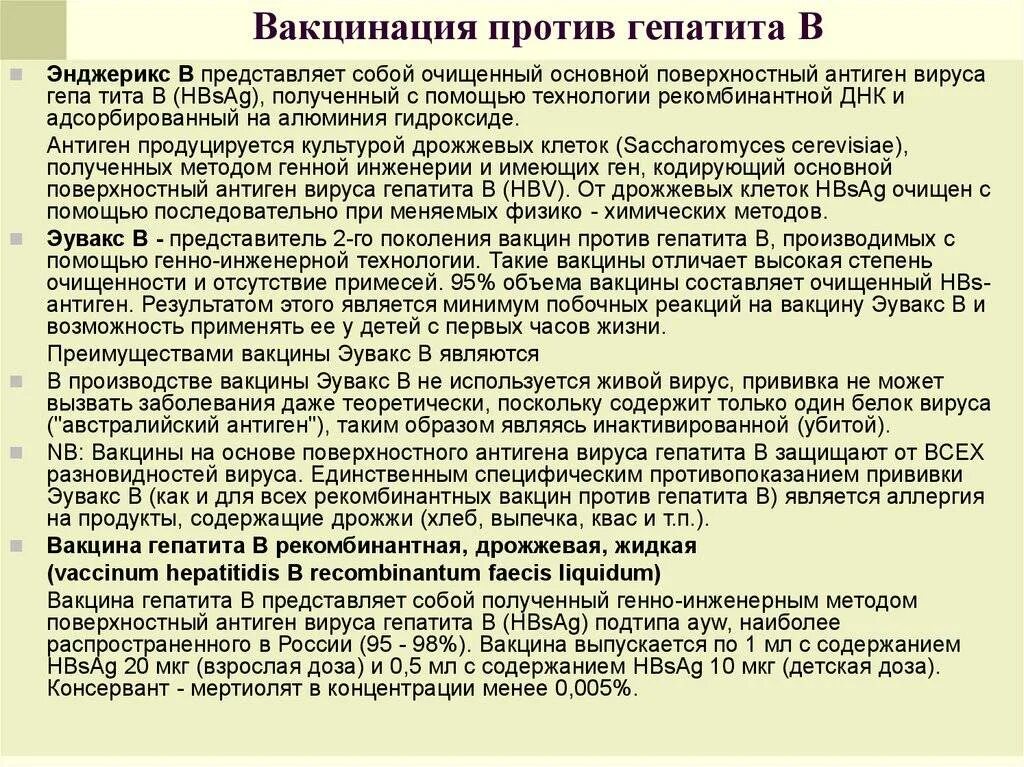 Схема иммунизации против вирусного гепатита в. Вакцина УИЯ против гепатита в. Прививка протигипатита. Противопоказания прививки от гепатита в.