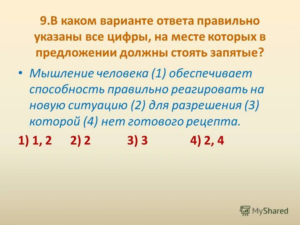 Мышление обеспечивает способность правильно реагировать. Мышление это способность человека. Мышление обеспечивает способность правильно реагировать. За что отвечают полушария головного мозга человека левое и правое. Мышление обеспечивает способность правильно реагировать.