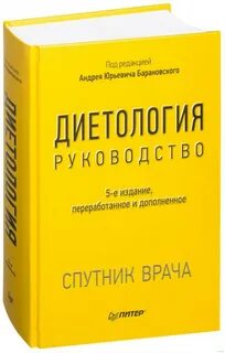 Книги по нутрициологии