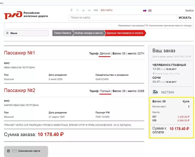 Цена заказ билетов. Билеты РЖД. Детский билет РЖД.