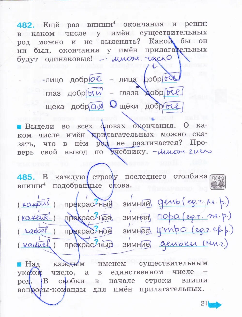 Русский язык тетрадь 4 класс 2 часть Соловейчик Кузьменко. Учебник Соловейчик Кузьменко. Рабочая тетрадь по русскому языку 2 класс 3 часть Соловейчик. Русский язык 2 класс гармония учебник ответы