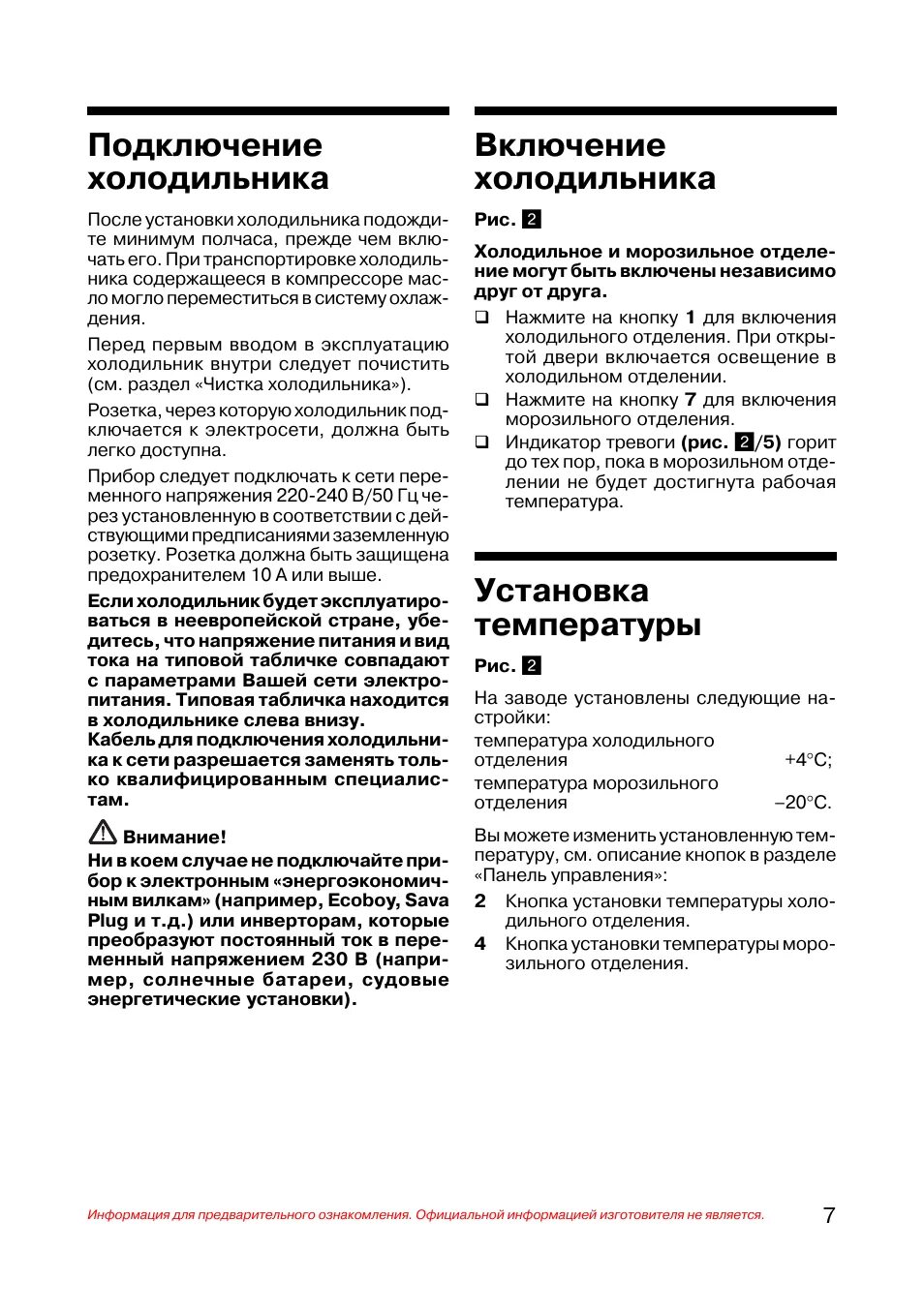 Через сколько после транспортировки можно включать холодильник. Холодильник Bosch kgs3822ie. Холодильник бош инструкция по эксплуатации. Bosch холодильник двухкамерный инструкция по установке температуры. Холодильник бош инструкция.