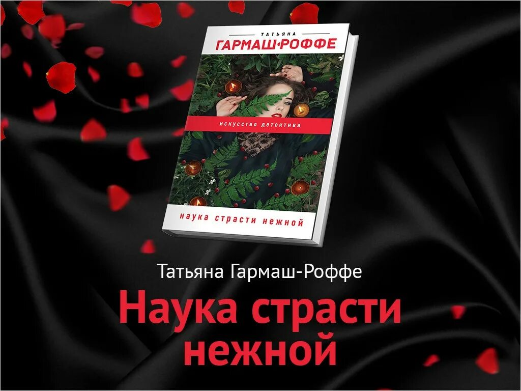 Страсти нежной онегина. Наука страсти нежной.