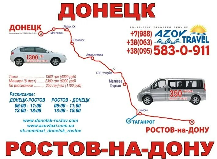 Расписание маршруток донецк. Расписание росов Донецк. Расписание автобусов Ростов Донецк. Донецк Ростов. Расписание автобусов Ростов-на-Дону Донецк.