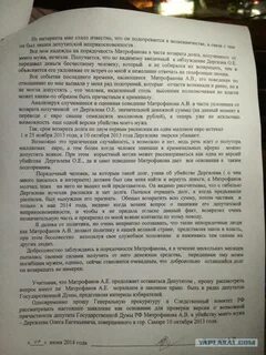 Вопрос о лишении неприкосновенности