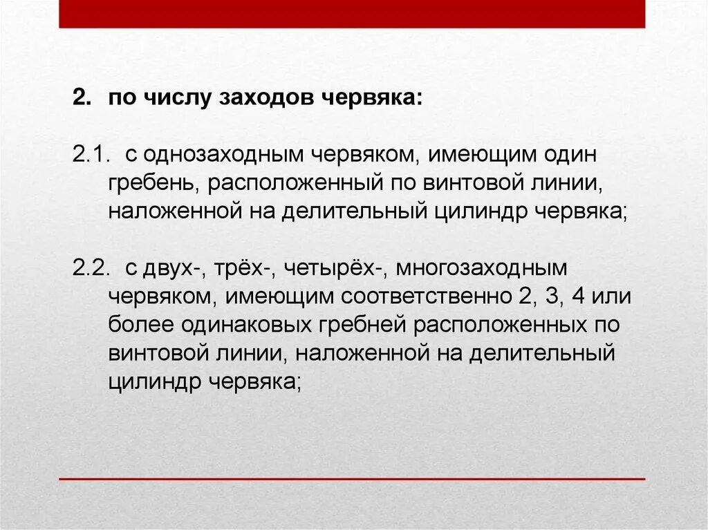 Заходность червяка. Передаточное отношение червячной передачи. Число заходов червяка. Определить число заходов червяка. Предельное число заходов червяка.