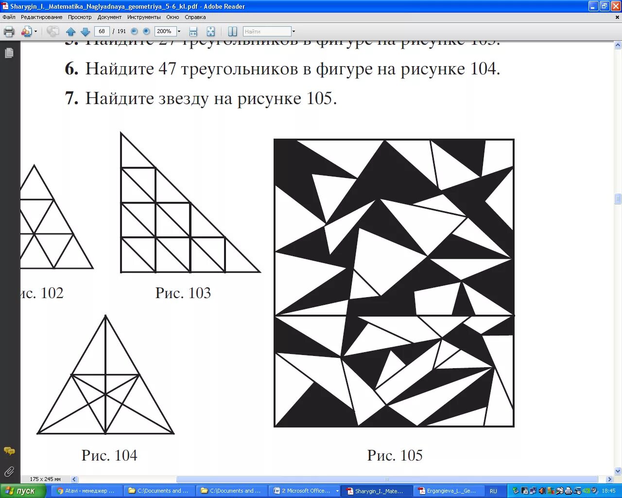 Геометрический тренинг. Топологические фигуры. Найдите на рисунке звезду. Найдите 27 треугольников в фигуре.