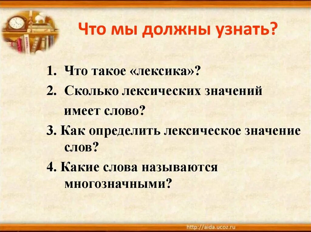 Как определить лексическое значение. Как определить лексическое слово. Лексическое значение слова это. Как определить значение слова. Определите лексическое значение слова слагаться