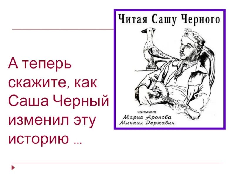 Портрет поэта саши черного. Юмор саши черного. Юмор саши черного. Портрет поэта саши черного. Саша черный портрет.