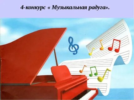 Музыкальный конкурс длится 3 дня