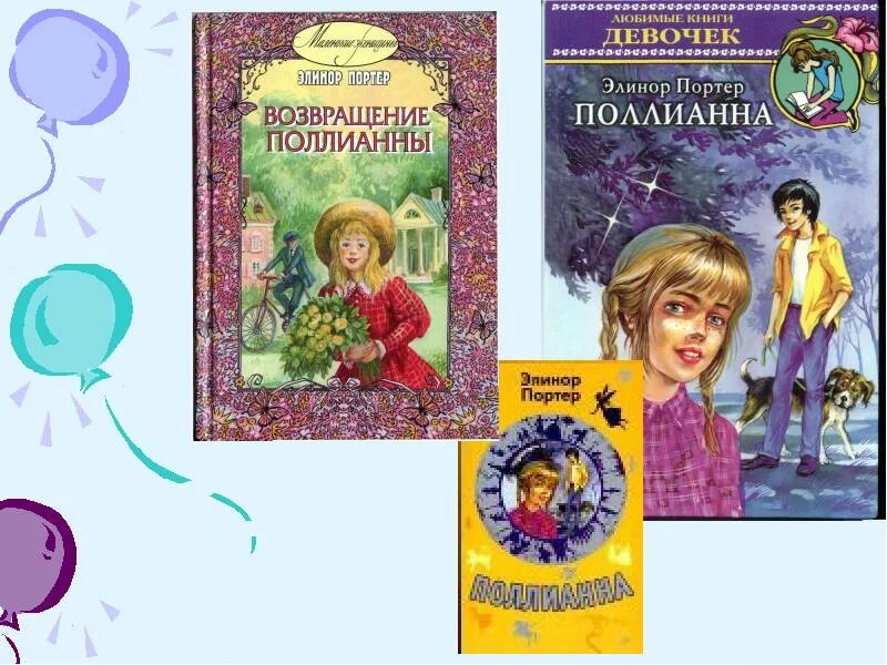 Поллианна выросла краткое содержание. Поллианна возвращение элинор портер. эленор портер. &quot;возвращение поллианны&quot;. портер поллианна возвращается. презентация книги поллианна элинор портер.