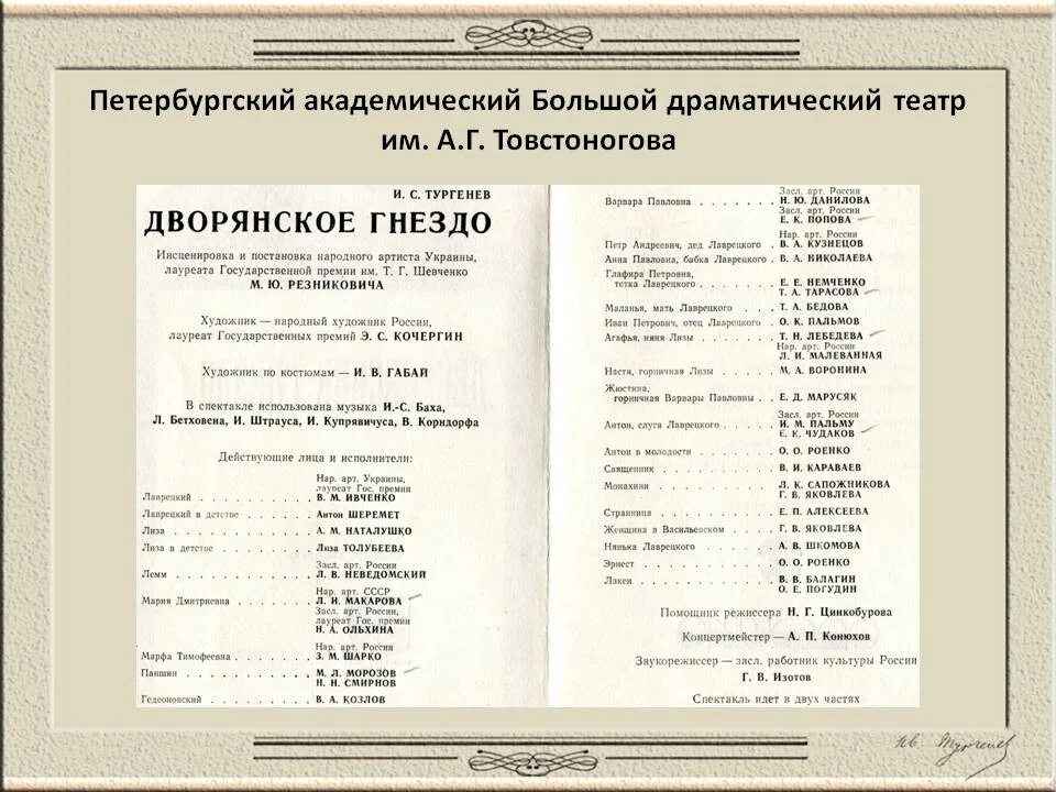 Тургенев театр афиша на март. Орловский государственный Академический театр имени и. с. Тургенева.