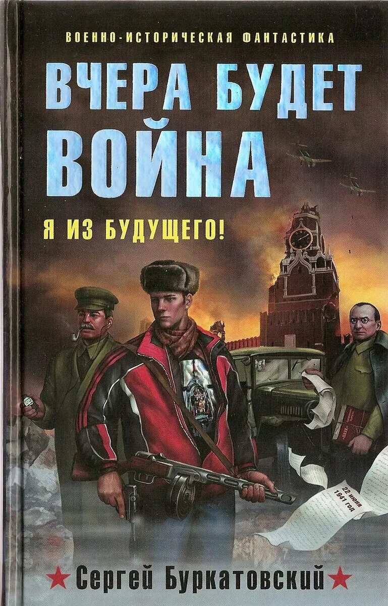 Книга про военных читать. Альтернативная история книги.