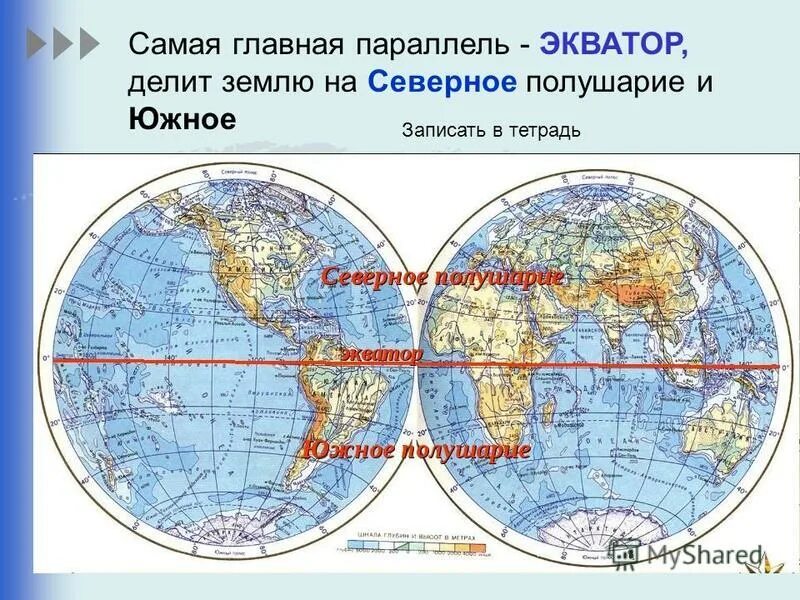 Южное полушарие на карте. Физическая карта полушарий. Северное полушарие на карте. Экватор на карте полушарий. Страны расположенных в трех полушариях